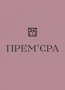 Жити, не очікуючи смерті